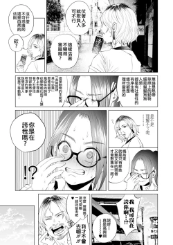 Page 10 of Mukiryoku Orega Honkidashi te Kanojo TsukuttaKekka KanojoWa MaotokoChihpo de Akumekime teta Ken丨 性能力差的我 認真追到手的女朋友、結果卻被姦夫的肉棒 幹到高潮〜好想去死〜 ch.3