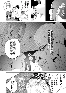 Page 27 of Mukiryoku Orega Honkidashi te Kanojo TsukuttaKekka KanojoWa MaotokoChihpo de Akumekime teta Ken丨 性能力差的我 認真追到手的女朋友、結果卻被姦夫的肉棒 幹到高潮〜好想去死〜 ch.3
