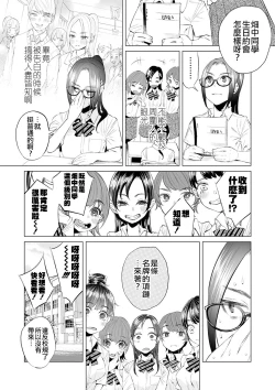 Page 7 of Mukiryoku Orega Honkidashi te Kanojo TsukuttaKekka KanojoWa MaotokoChihpo de Akumekime teta Ken丨 性能力差的我 認真追到手的女朋友、結果卻被姦夫的肉棒 幹到高潮〜好想去死〜 ch.3