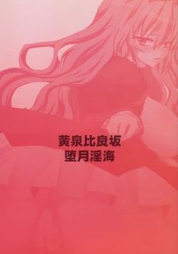 Page 2 of Dagatsu Inumi