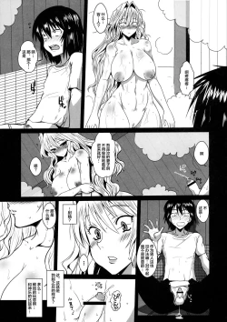 Page 6 of Dagatsu Inumi Ni