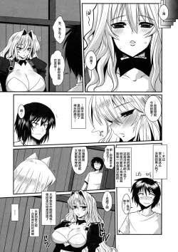 Page 7 of Dagatsu Inumi Ni