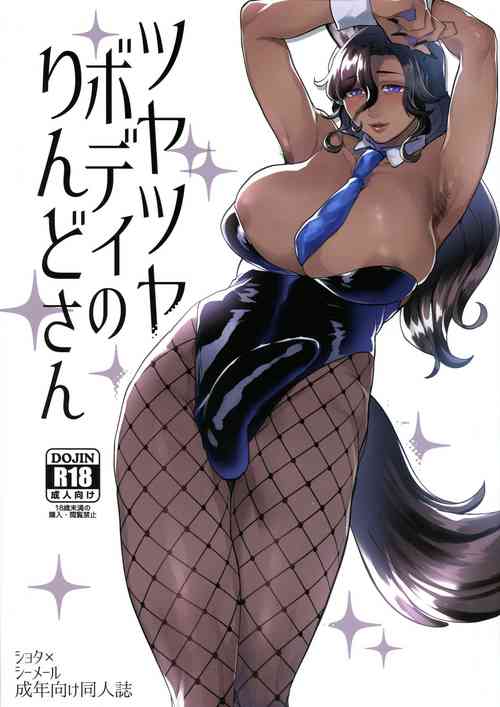 (Futaket 16) [Granada Sky (Mogiki Hayami)] Tsuyatsuya Body no Rindo-san