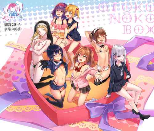 Download Otokonoko BOX
