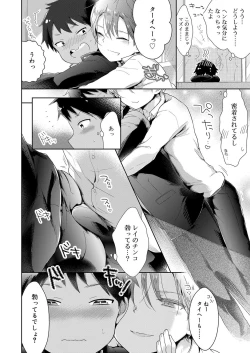 Page 6 of Ibunka Kouryuu de Hatsu Taiken!