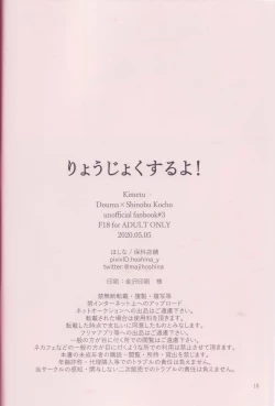 Page 17 of Ryoujoku Suru Yo!