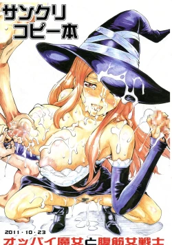 Page 1 of Oppai Senshi to Fukkin Onna Senshi