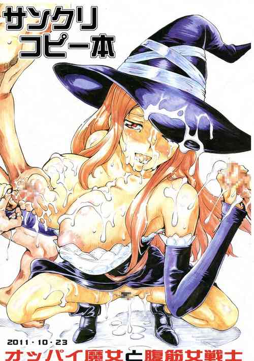 Download Oppai Senshi to Fukkin Onna Senshi