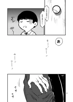 Page 32 of Miru no wa Doku Fureru mo Doku