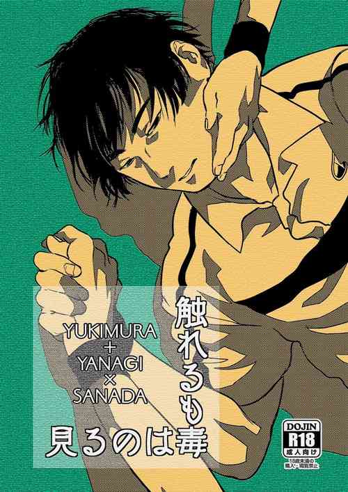 Download Miru no wa Doku Fureru mo Doku