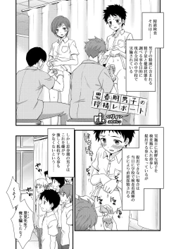 Page 56 of Koushoku Shounen Vol. 14