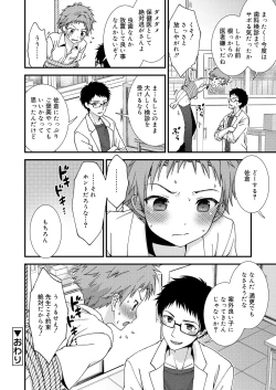 Page 73 of Koushoku Shounen Vol. 14