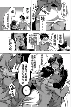 Page 11 of Boku no Kawaii Shemale Osananajimi ga Bitch ni Sodatteta Ken | 青梅竹马海滩婊化