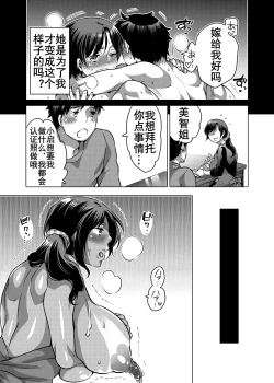 Page 31 of Boku no Kawaii Shemale Osananajimi ga Bitch ni Sodatteta Ken | 青梅竹马海滩婊化