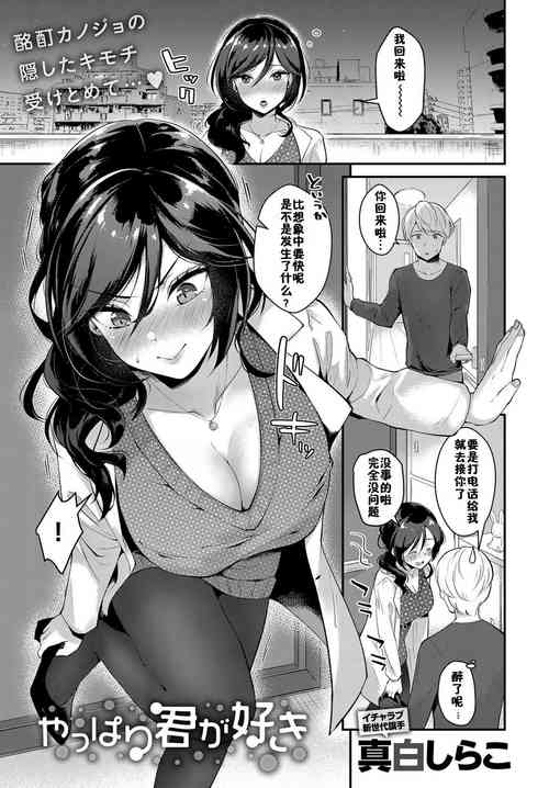 [Mashiro Shirako] Yappari Kimi ga Suki  (COMIC Anthurium 2018-12) [Chinese] [佳奈助汉化组] [Digital]