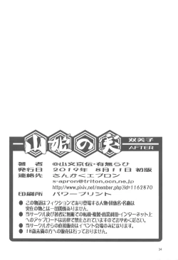 Page 34 of Akebi no Mi - Fumiko AFTER