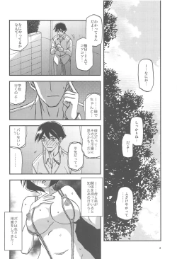 Page 4 of Akebi no Mi - Fumiko AFTER