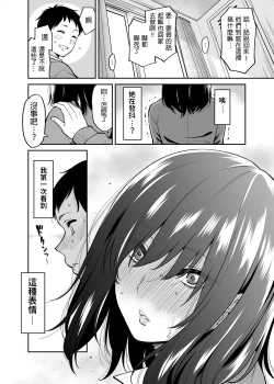 Page 9 of Metsuki no Warui Class no Anoko