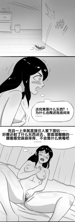 Page 31 of 寄生虫系列之钻阴虫