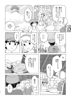 Page 14 of ズブリ版幻のエンディング