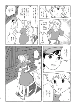 Page 16 of ズブリ版幻のエンディング