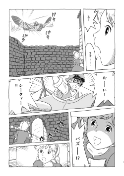 Page 7 of ズブリ版幻のエンディング