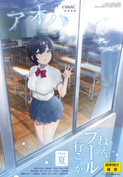 Page 1 of COMIC AOHA 2020 Natsu