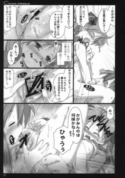 Page 22 of Cicada Drizzle