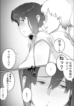 Page 5 of Naosan to Sex Suru Part 2