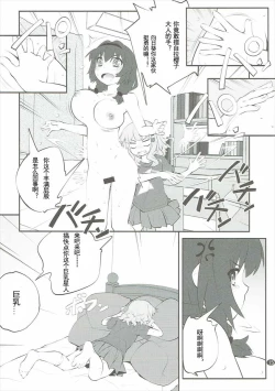 Page 14 of Himegoto Flowers 11