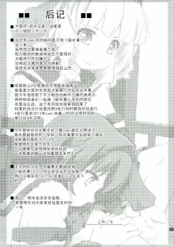 Page 16 of Himegoto Flowers 11