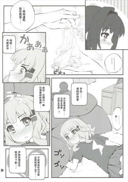 Page 8 of Himegoto Flowers 12