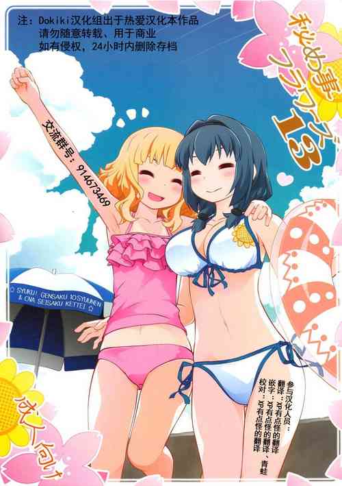 Download Himegoto Flowers 13