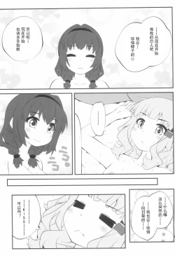 Page 18 of Himegoto Flowers 14