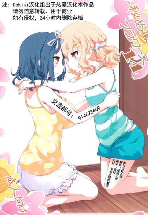 Download Himegoto Flowers 14