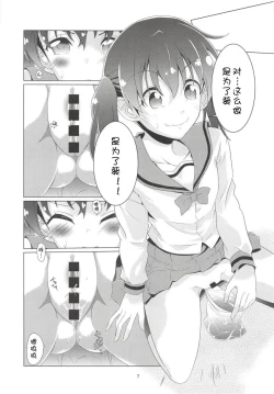 Page 7 of Shikko no Susume