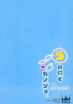 Page 19 of U no Tsuku JC to Kanojo. Summer