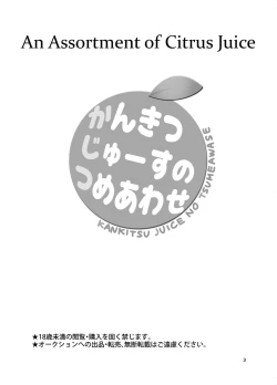 Page 2 of Kankitsu Juusu no Tsumeawase