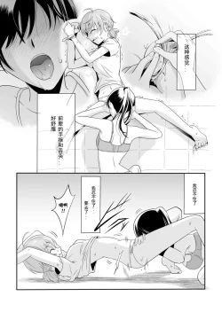 Page 14 of Yuuhi Sashikomu