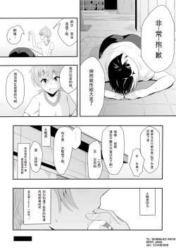 Page 20 of Yuuhi Sashikomu