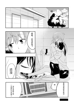 Page 2 of Yuuhi Sashikomu