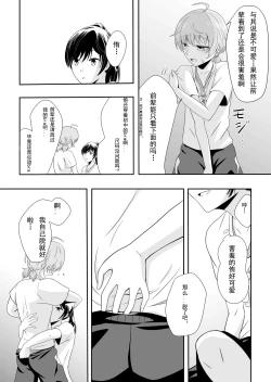 Page 6 of Yuuhi Sashikomu