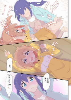 Page 11 of Mira to Ao ga Muramura Suru Hanashi