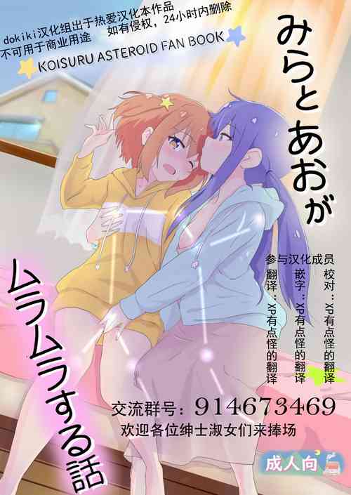 Download Mira to Ao ga Muramura Suru Hanashi