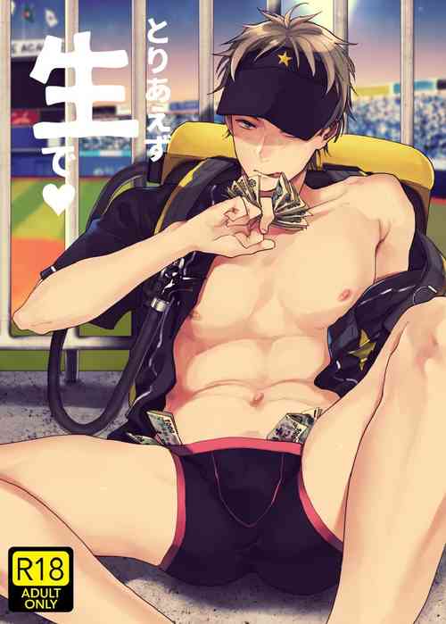 Download Toriaezu Nama de