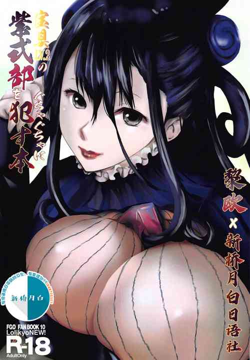 Download Hougu Lv.2 no Murasaki Shikibu o Guchagucha ni Okasu Hon