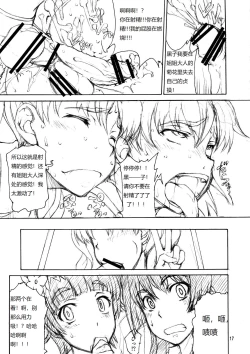 Page 17 of Oneesama Kanzen Kouryaku Photo Album