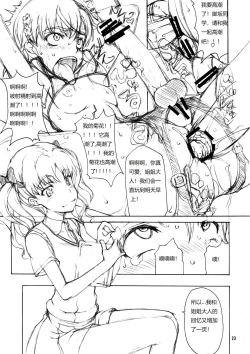 Page 23 of Oneesama Kanzen Kouryaku Photo Album