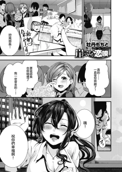 Page 2 of Gakeppuchi Koiuta | 末班的恋歌