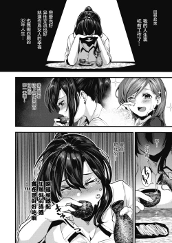 Page 5 of Gakeppuchi Koiuta | 末班的恋歌